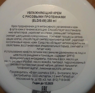 ELDAN cosmetics Крем увлажняющий с рисовыми протеинами / LE PRESTIGE 250 мл, фото 2