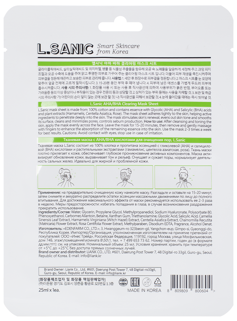 L.SANIC Тканевая маска с AHA/BHA кислотами для очищения пор / L.Sanic 25 мл, фото 2