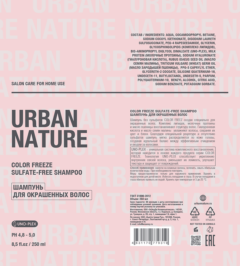 URBAN NATURE Шампунь для окрашенных волос / COLOR FREEZE Sulfate-Free SHAMPOO 250 мл, фото 2