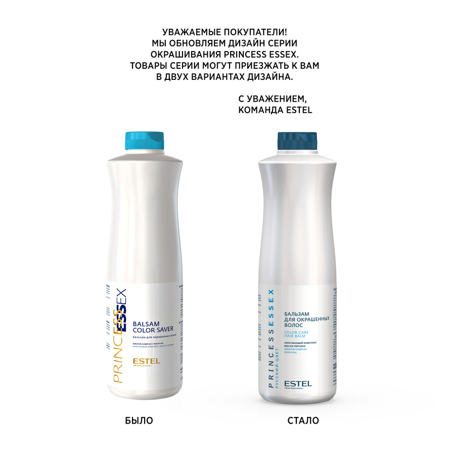 ESTEL PROFESSIONAL Бальзам для окрашенных волос / ESSEX Princess Color Save 1000 мл, фото 3