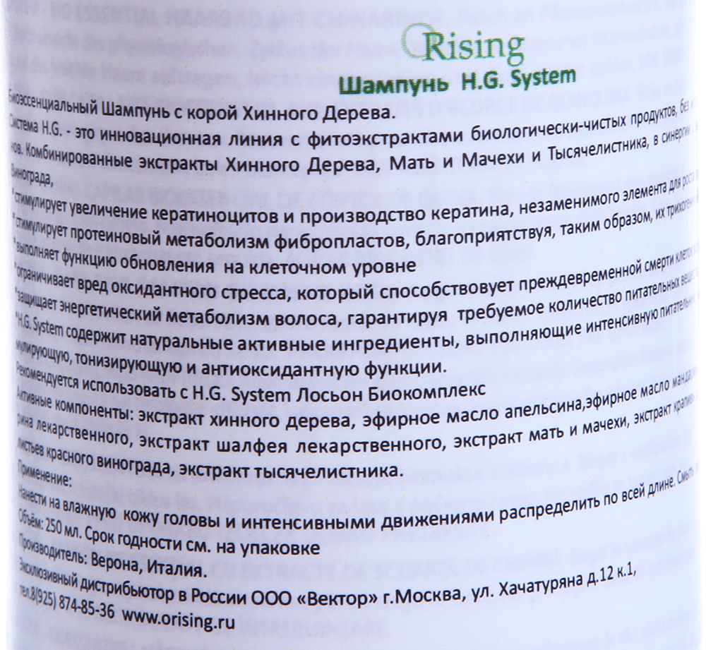 ORISING Шампунь-биоэссенция / H.G. System 250 мл, фото 2