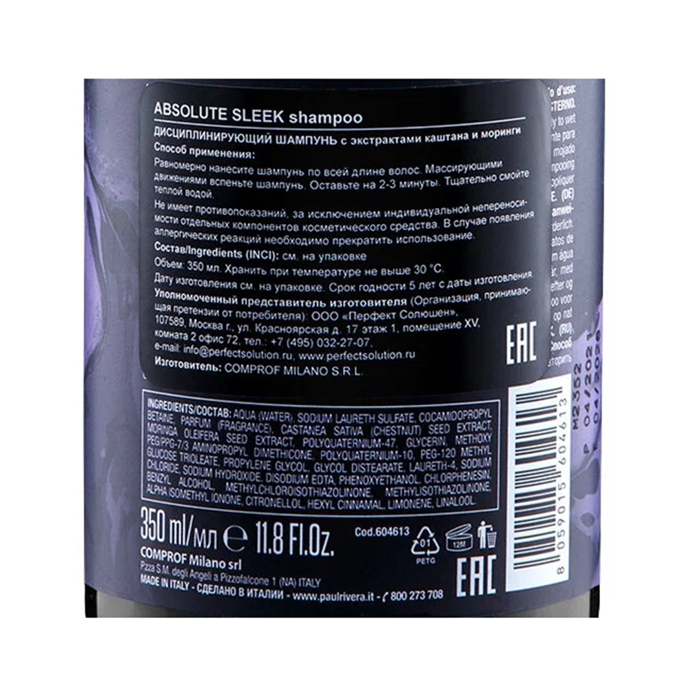 PAUL RIVERA Шампунь разглаживающий / Absolute Sleek Taming Shampoo 350 мл, фото 6