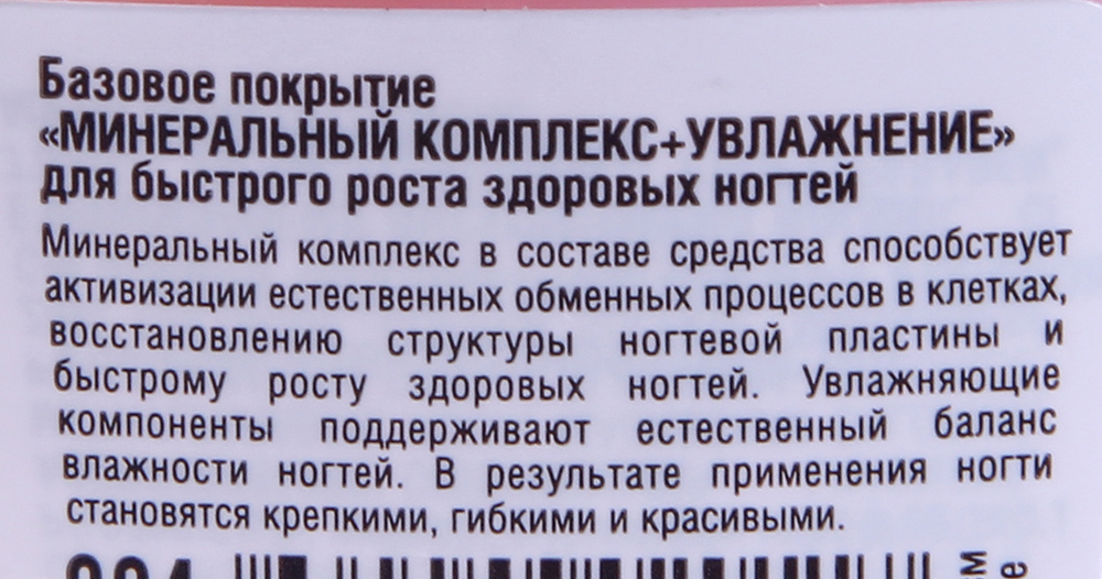 AURELIA 004 покрытие базовое, минеральный комплекс + увлажнение / MAGNIFIQUE 9 мл, фото 2