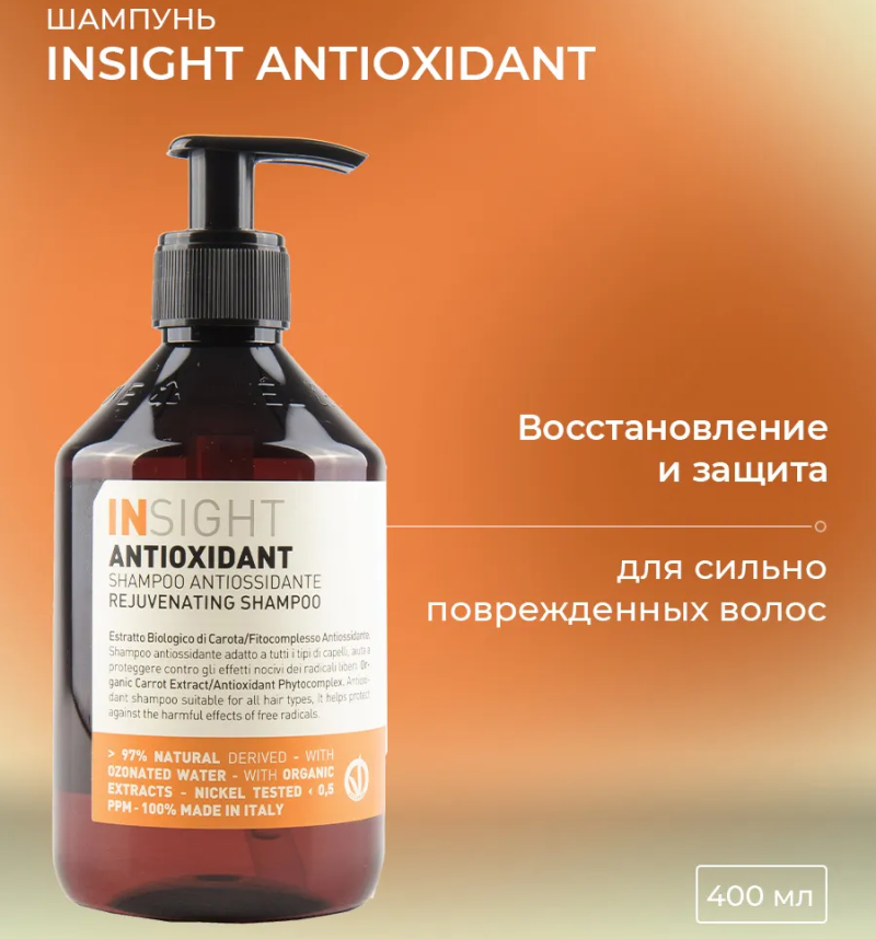 INSIGHT Шампунь антиоксидант для перегруженных волос / ANTIOXIDANT 400 мл, фото 2