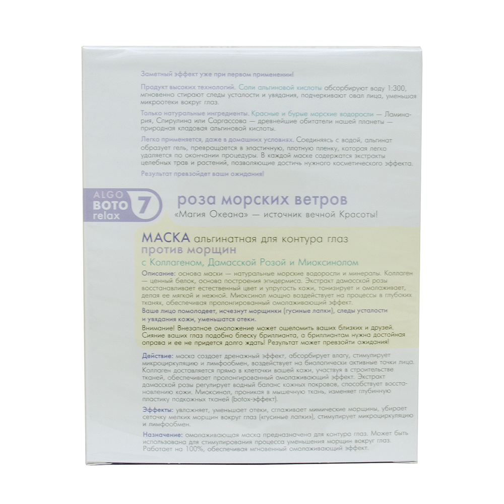TEANA Маска альгинатная против мимических морщин для контура глаз Роза морских ветров 15 г, фото 4