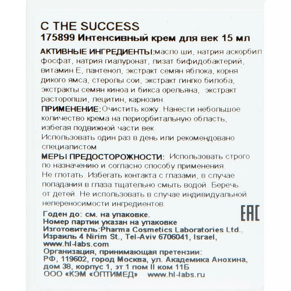 HOLY LAND Крем для век увлажняющий с витаминами / C The Success Intensive Eye Cream 15 мл, фото 4