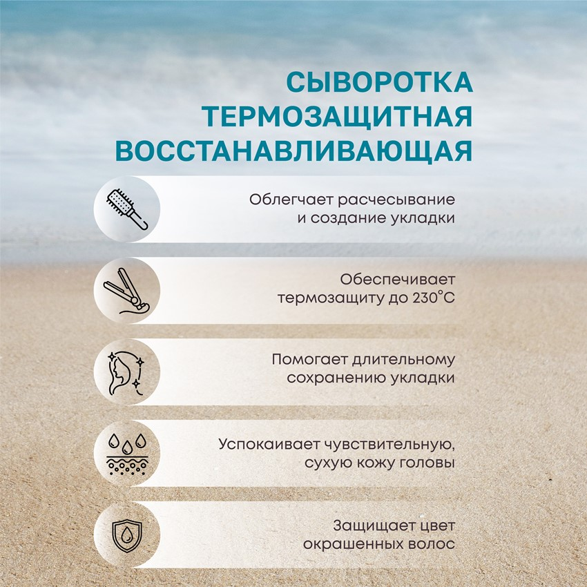 L’ALGA Сыворотка восстанавливающая термозащитная для волос / SEALUSH Serum 100 мл, фото 4