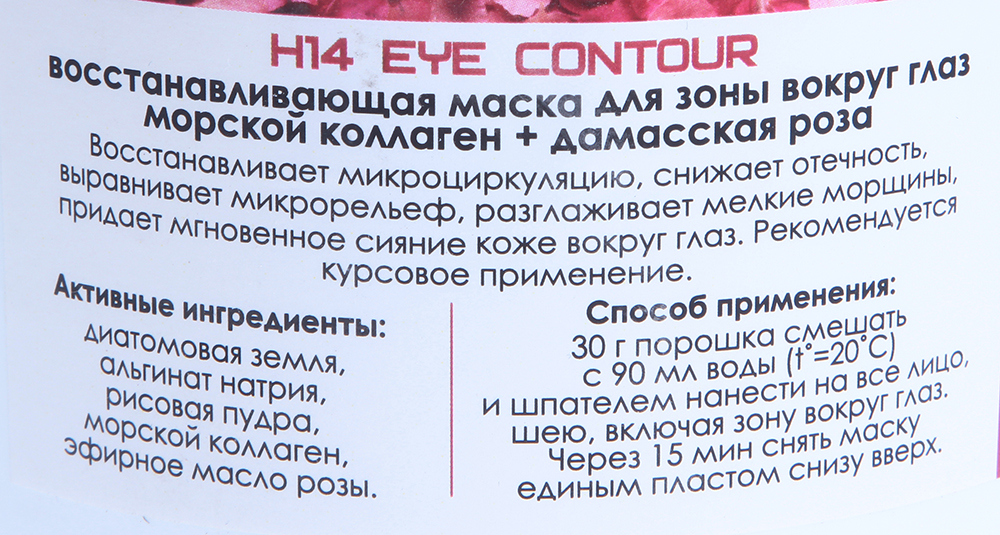 BIO NATURE Маска альгинатная для зоны вокруг глаз, морской коллаген + дамасская роза 350 г, фото 2