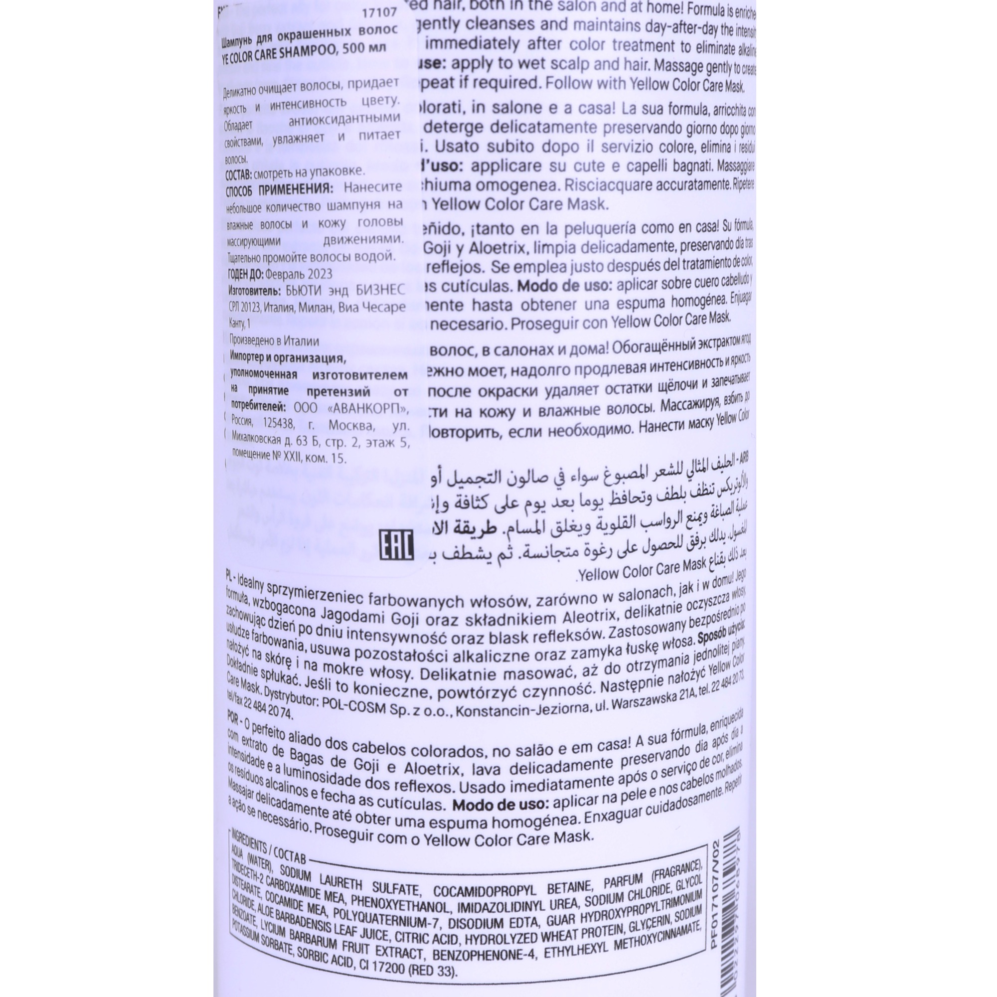 YELLOW Шампунь для окрашенных волос / YE COLOR CARE SHAMPOO 500 мл, фото 2