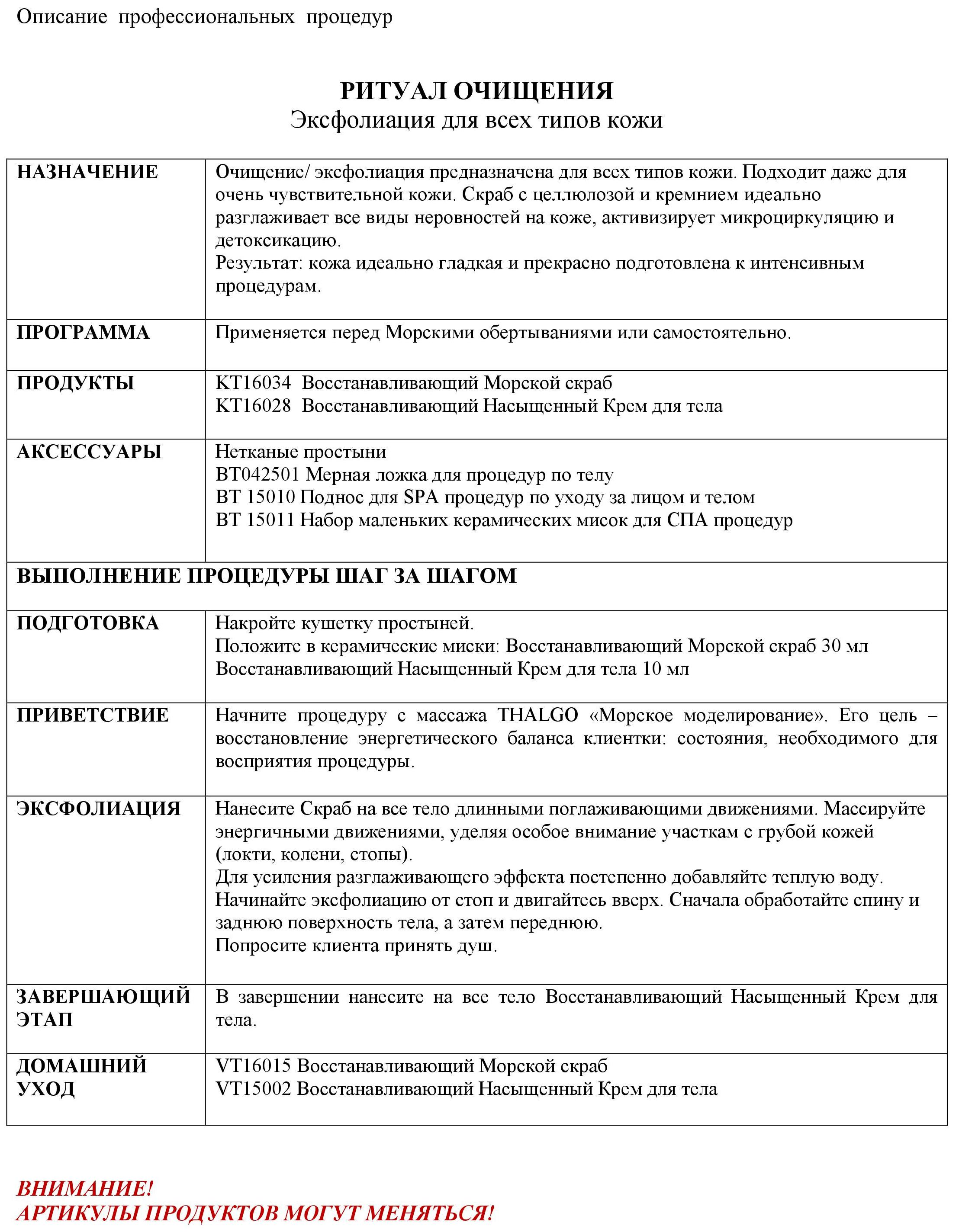 THALGO Скраб восстанавливающий морской 500 мл, фото 2