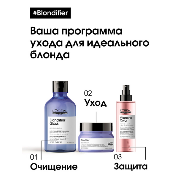 L'OREAL PROFESSIONNEL Маска для сияния осветленных и мелированных волос / BLONDIFIER 500 мл, фото 4