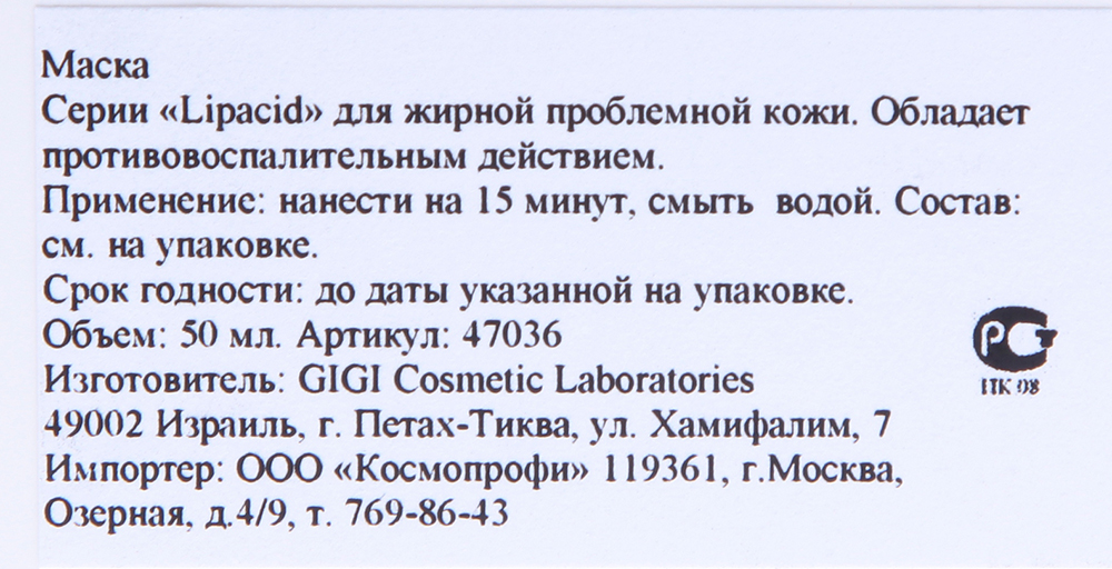 GIGI Маска лечебная / Mask LIPACID 75 мл, фото 4