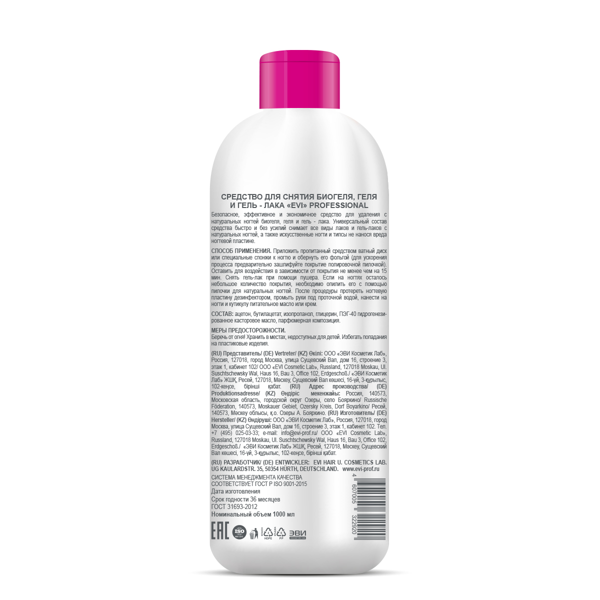 EVI PROFESSIONAL Средство для снятия биогеля, геля, гель-лака 1000 мл, фото 2