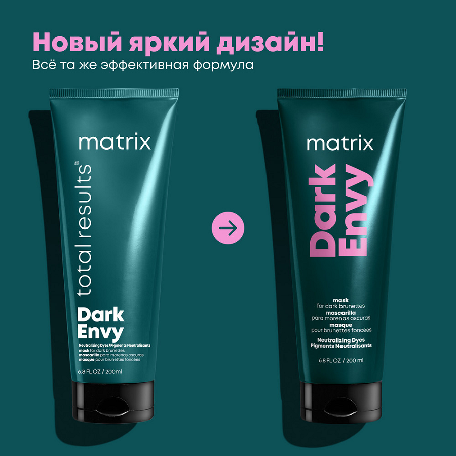 MATRIX Маска для нейтрализации красных оттенков у брюнеток / Total Results DARK ENVY 200 мл, фото 2