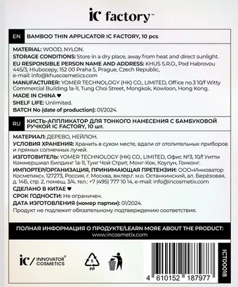 INNOVATOR COSMETICS Кисть-аппликатор для тонкого нанесения с бамбуковой ручкой / Ic Factory 1 шт, фото 3