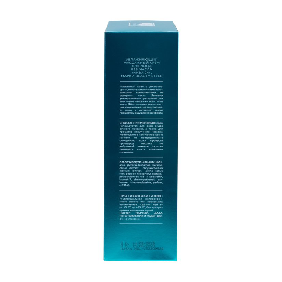 BEAUTY STYLE Крем увлажняющий массажный для лица, без масла Аква 24 / Beauty Style 250 мл, фото 4