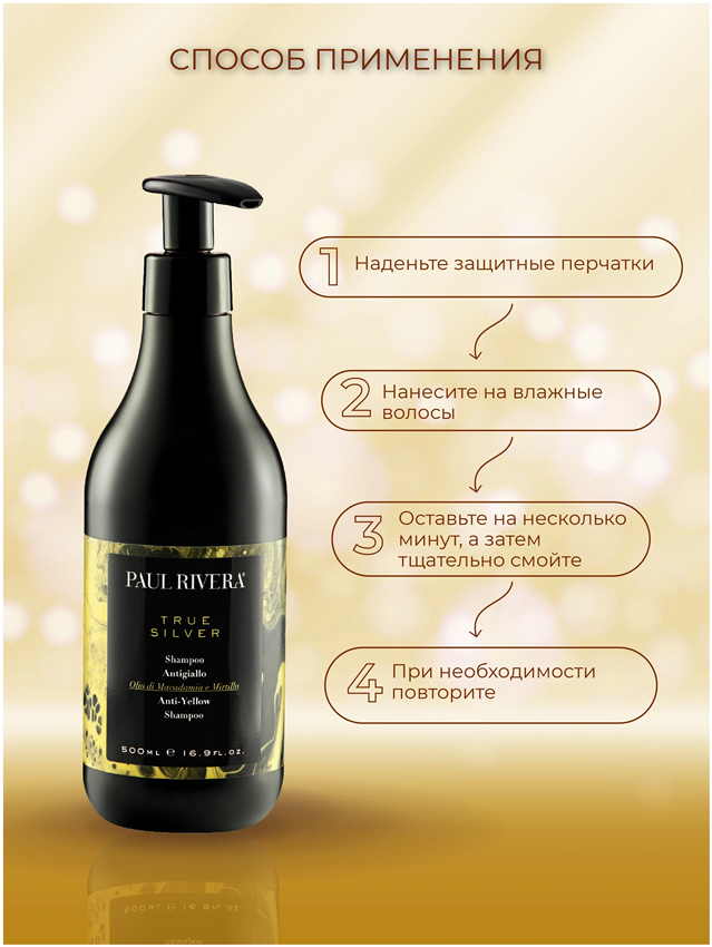 PAUL RIVERA Шампунь против желтизны волос / True Silver Anti-yellow Shampoo 500 мл, фото 4