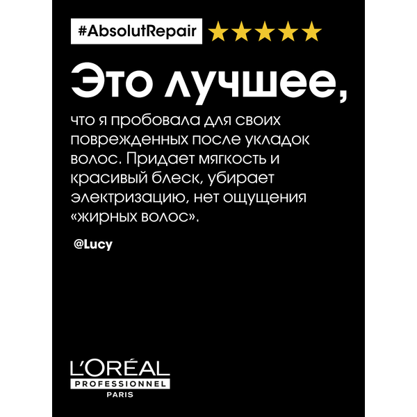 L'OREAL PROFESSIONNEL Шампунь для очень поврежденных волос / ABSOLUT REPAIR 300 мл, фото 8