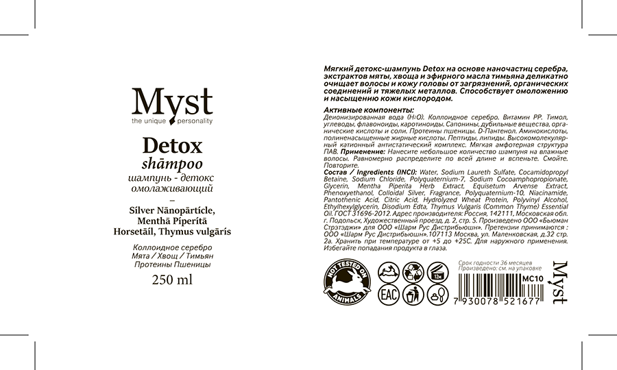 MYST Шампунь-детокс омолаживающий / Detox Shampoo 250 мл, фото 2