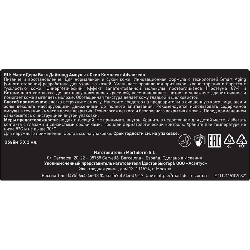 MARTIDERM Ампулы для лица Скин комплекс / Black Diamond Advanced 5 х 2 мл, фото 3