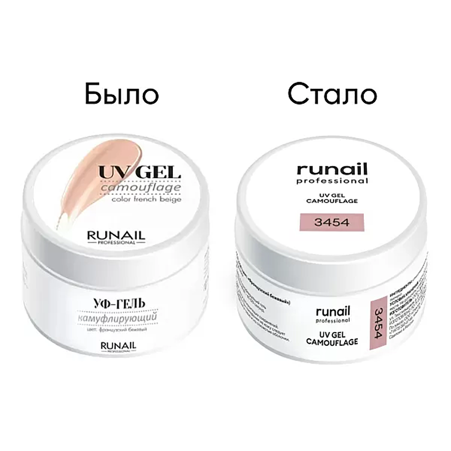 RUNAIL УФ-гель камуфлирующий, французский бежевый 15 г, фото 2