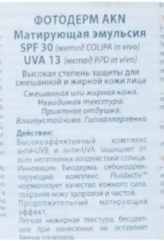 BIODERMA Эмульсия матирующая для лица фотодерм / AKN SPF 30 40 мл, фото 2