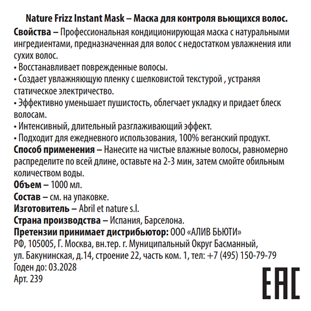 ABRIL ET NATURE Маска для контроля вьющихся волос / Nature Frizz Instant Mask 1000 мл, фото 3