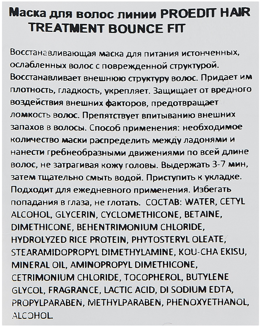 LEBEL Маска для волос / PROEDIT BOUNCE FIT 1000 мл, фото 2