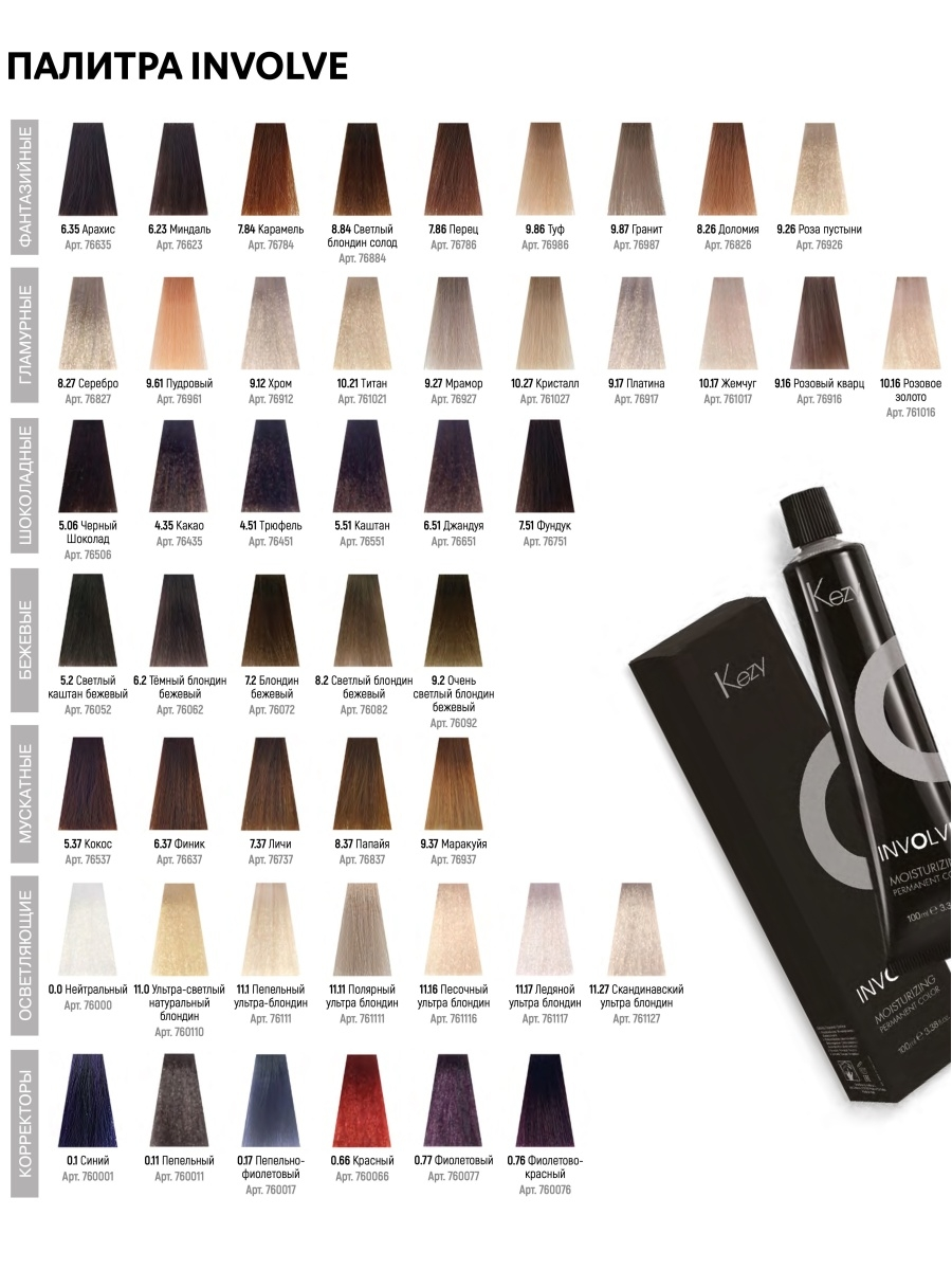 KEZY 7.1 Крем-краска стойкая увлажняющая для волос, интенсивный пепельный блондин / INVOLVE 100 мл, фото 6