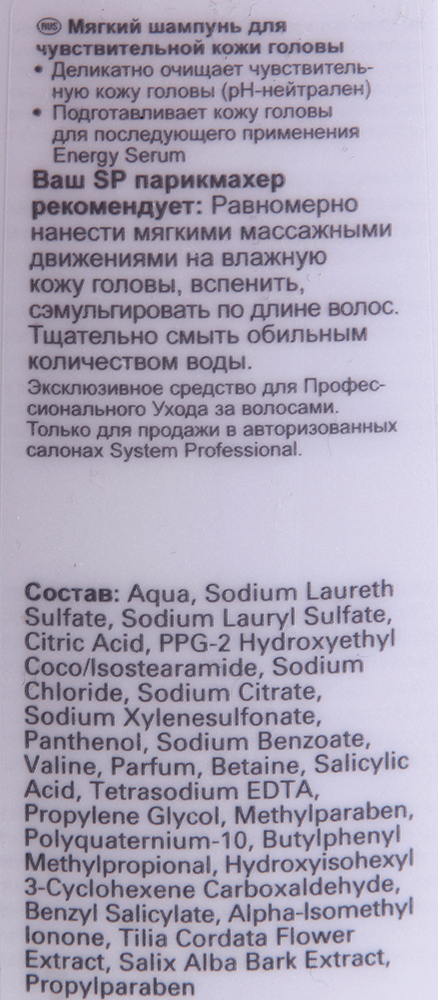 WELLA SP Шампунь для чувствительной кожи головы / SP Balance scalp shampoo 250 мл, фото 2