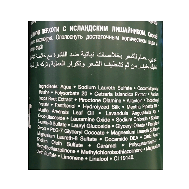 ORISING Шампунь против перхоти с исландским лишайником 250 мл, фото 3