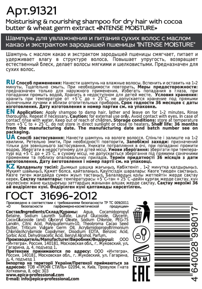 EPICA PROFESSIONAL Шампунь для увлажнения и питания сухих волос / Intense Moisture 1000 мл, фото 2