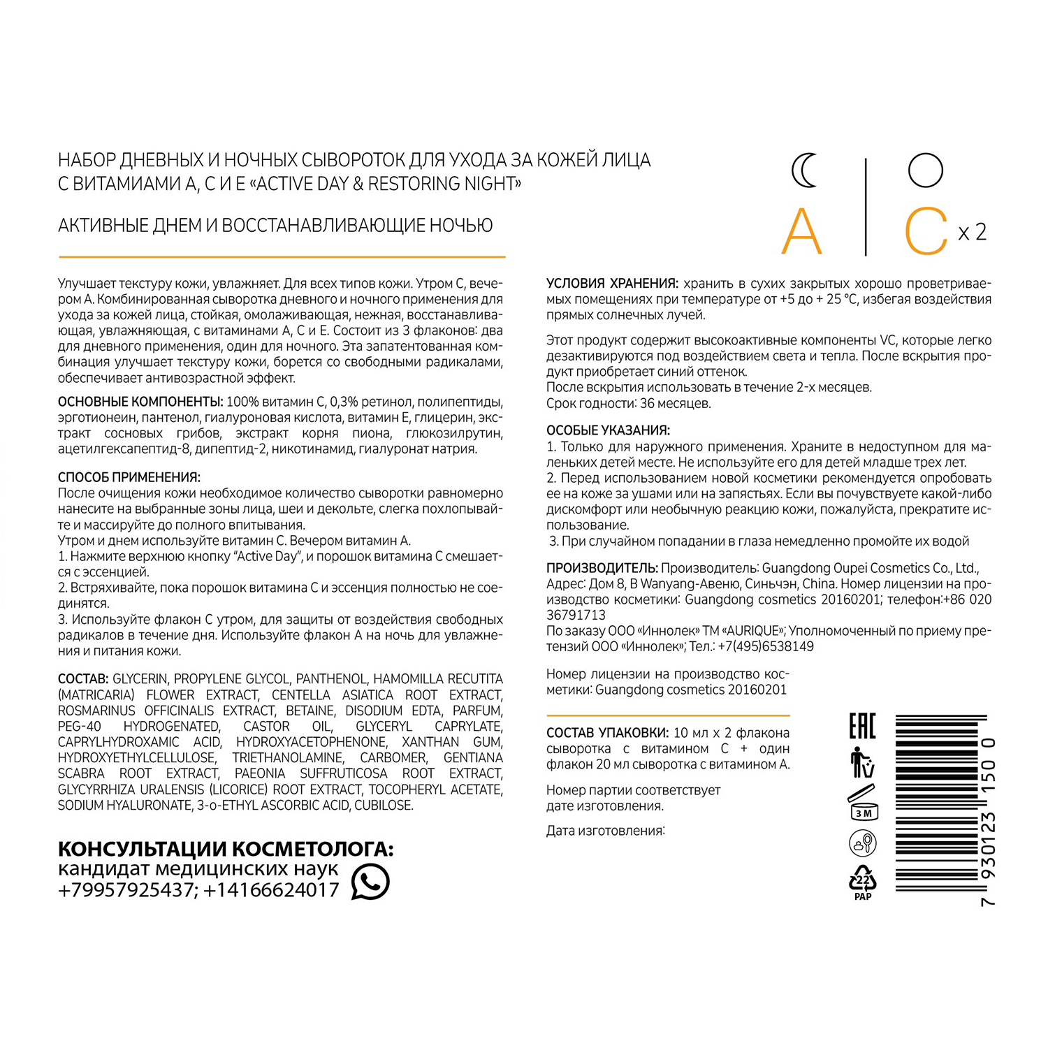 AURIQUE Набор дневных и ночных сывороток (сыворотка с витамином С - 2 х 10 мл + сыворотки с витамином А - 20 мл) AURIQUE, фото 6