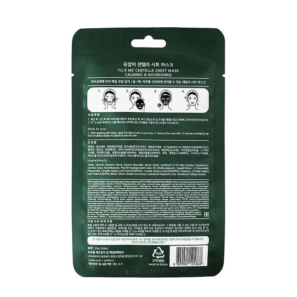 YU.R Маска для лица с экстрактом центеллы азиатской / Yu.r Me Centella Sheet Mask, фото 2