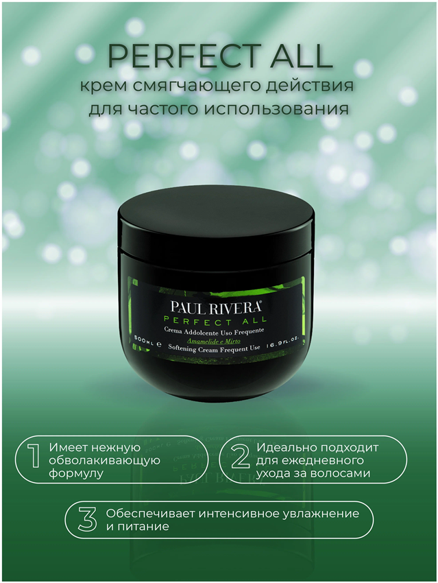 PAUL RIVERA Крем смягчающий для ежедневного использования / Perfect All Softening Cream 500 мл, фото 2