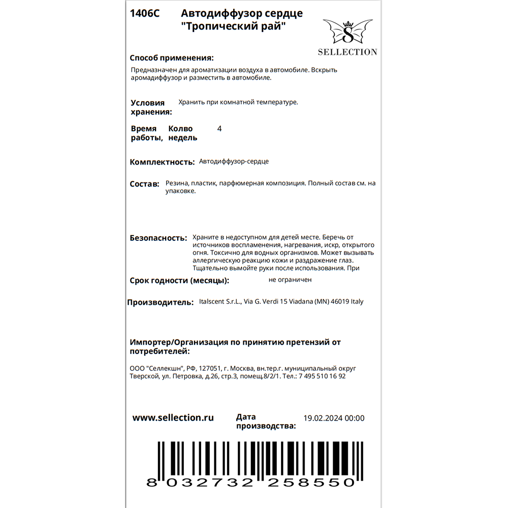 HYPNO CASA Автодиффузор сердце Тропический рай / Hypno Casa 20 гр, фото 3