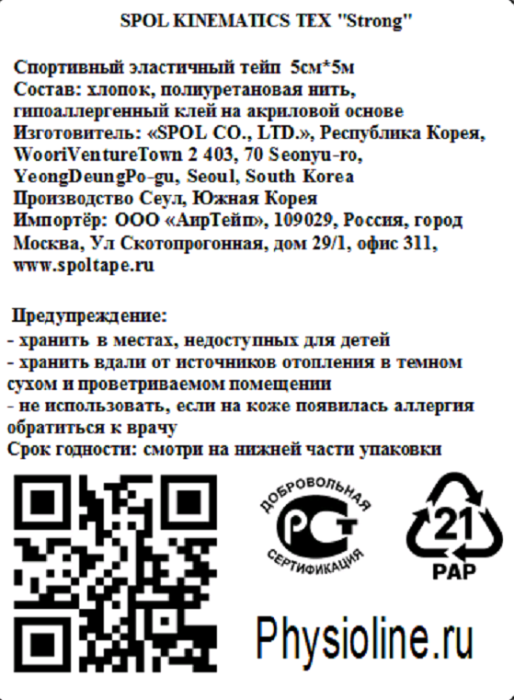 SPOL Кинезио тейп бежевый 5 см х 5 м SPOL TAPE Strong, фото 3