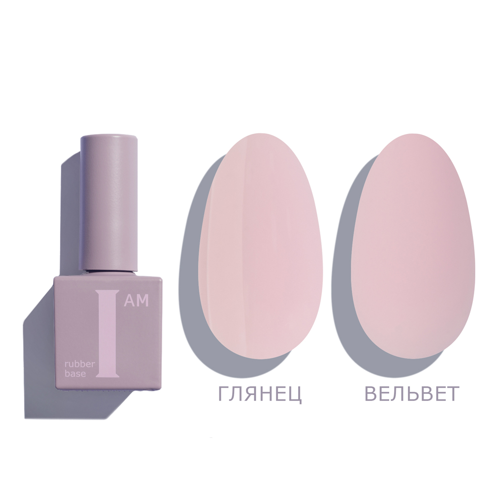 I AM База каучуковая скоростная для гель-лака, 05 деликатность / I AM 9 мл, фото 2