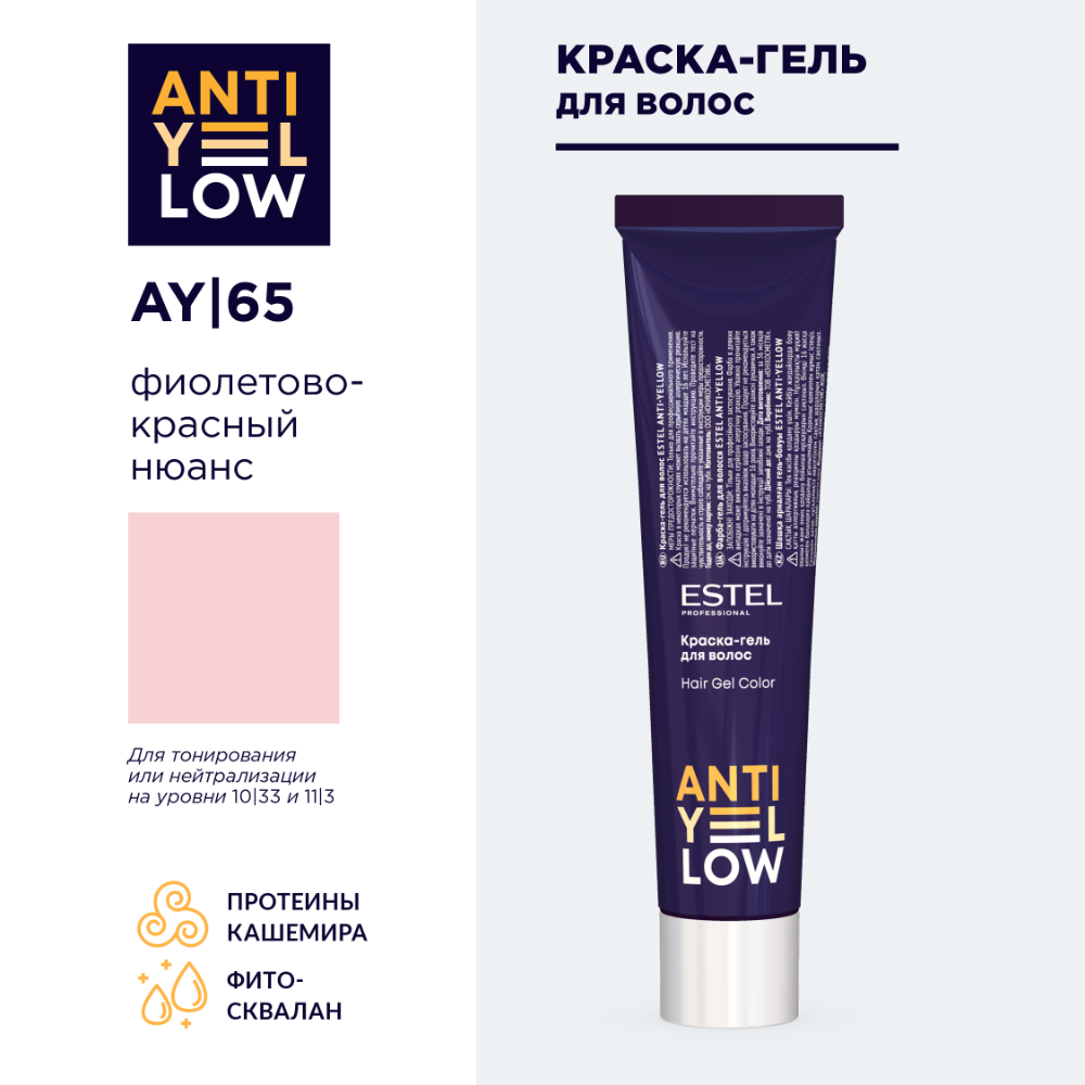 ESTEL PROFESSIONAL AY/65 краска-гель для волос, фиолетово-красный нюанс 60 мл, фото 2