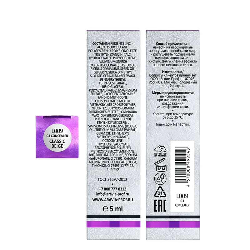 ARAVIA Professional Консилер стойкий водоотталкивающий для коррекции несовершенств, 03 / concealer NO BLEMISHES COVER 5 мл, фото 4