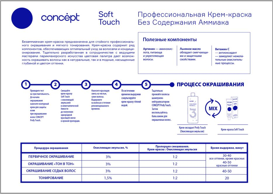CONCEPT 10.58 крем-краска безаммиачная для волос, ультра светлый блондин розово-перламутровый / Soft Touch Ultra Light Pink Pearl Blond 100 мл, фото 8