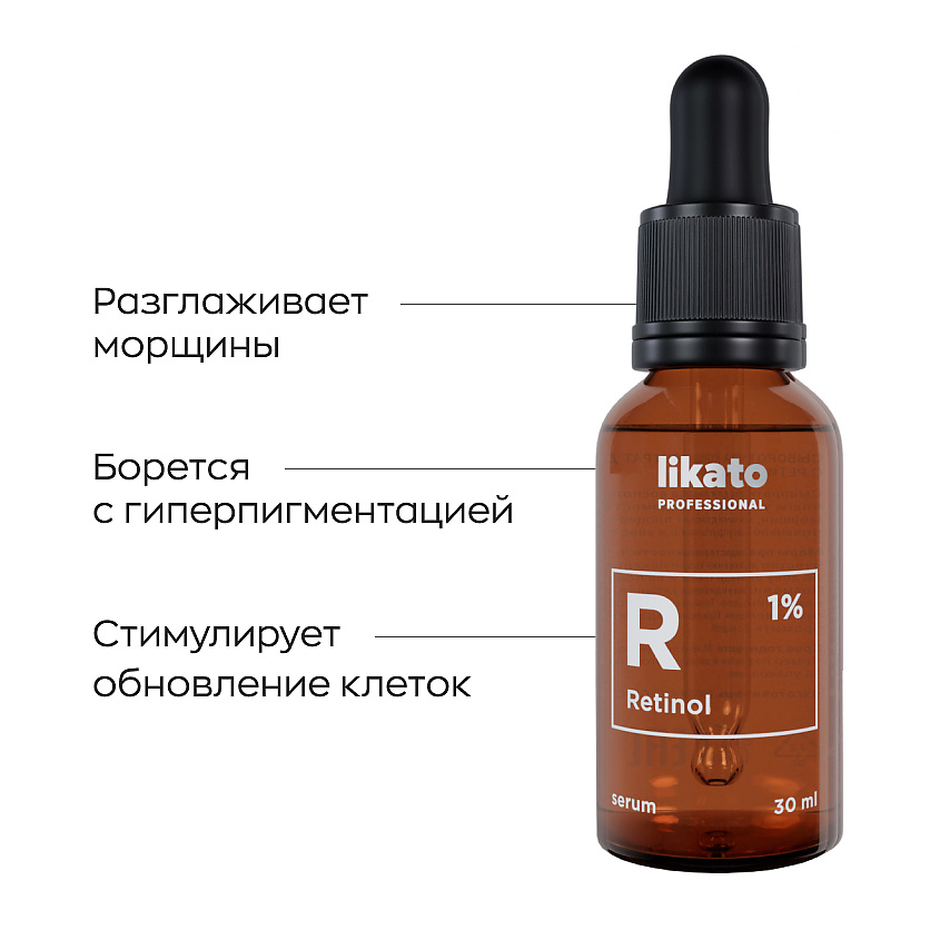 LIKATO PROFESSIONAL Сыворотка-концентрат для лица с ретинолом 1% / Likato professional 30 мл, фото 2