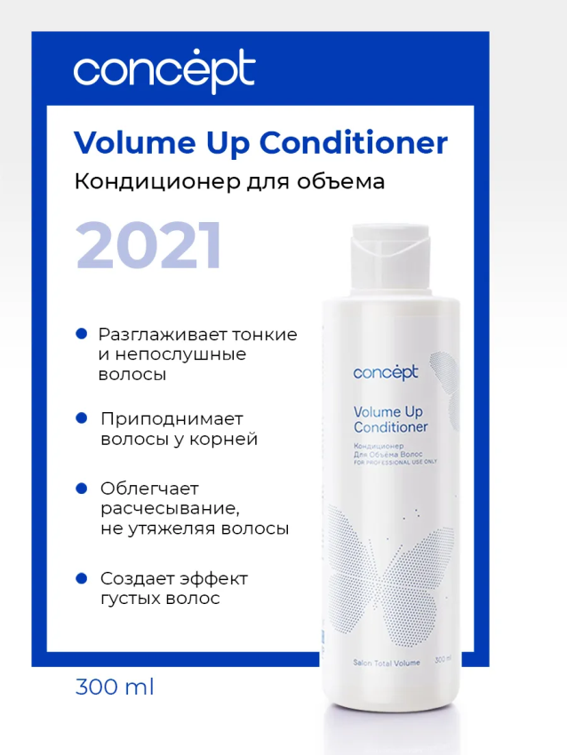 CONCEPT Кондиционер для объема / Salon Total Volume Up Conditioner 2021 300 мл, фото 2
