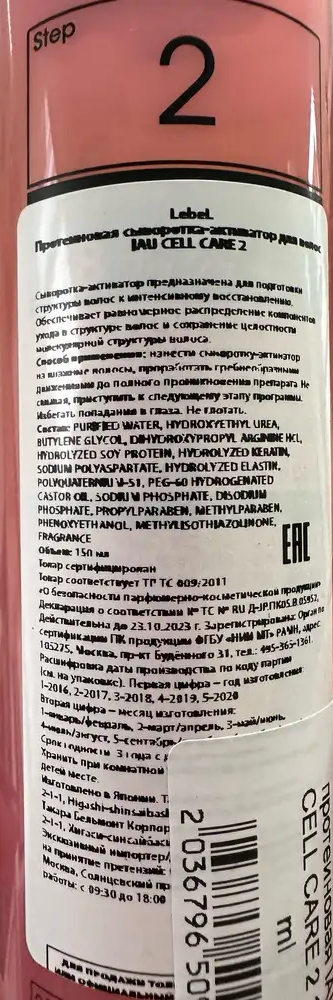 LEBEL Сыворотка протеиновая для волос / IAU CELL CARE 2 150 мл / проф, фото 2