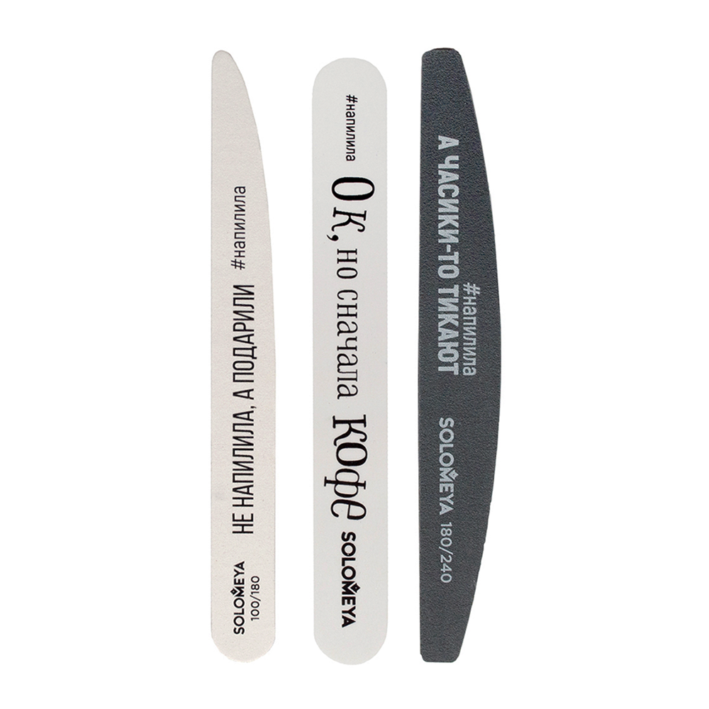 SOLOMEYA Набор пилок Со смыслом, для домашнего маникюра 3 шт, фото 1