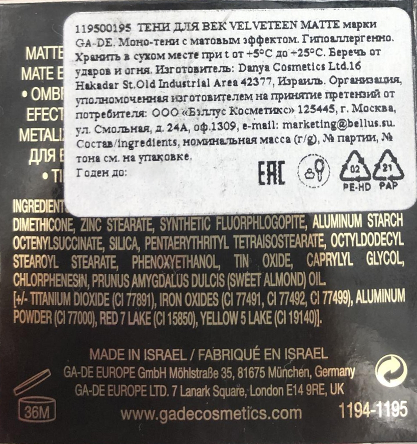 GA-DE Тени для век № 234 / VELVETEEN MATTE 3,5 гр, фото 3