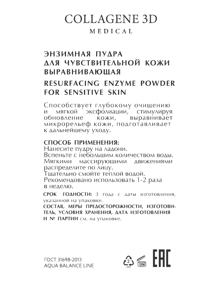 MEDICAL COLLAGENE 3D Пудра энзимная выравнивающая для чувствительной кожи / AQUA BALANCE 75 гр, фото 2