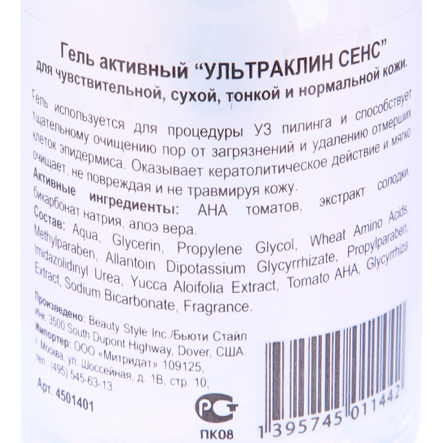 BEAUTY STYLE Гель активный Ультраклин сенс 150 мл, фото 2