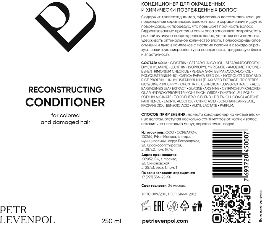 PETR LEVENPOL Кондиционер восстанавливающий для окрашенных и химически поврежденных волос / RECONSTRUCTING CONDITIONER 250 мл, фото 2