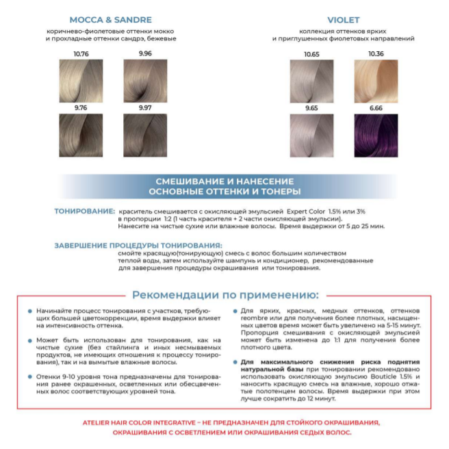 BOUTICLE 0.37 тонер, золотисто-шоколадный / Atelier Color Integrative 80 мл, фото 6